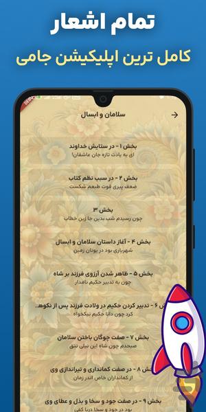 اشعار جامی کامل و آفلاین - Image screenshot of android app