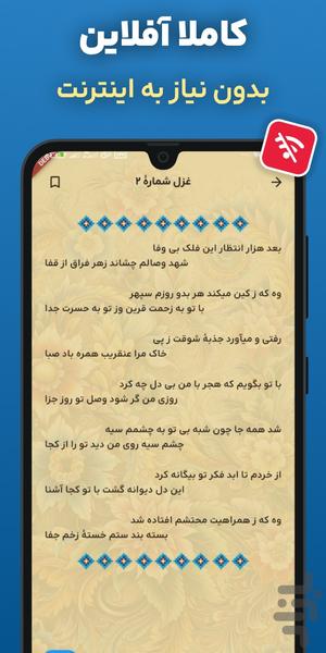 اشعار محتشم کاشانی کامل و آفلاین - Image screenshot of android app