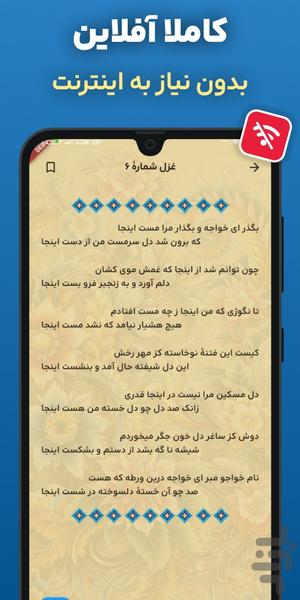 اشعار خواجوی کرمانی | دیوان کامل - Image screenshot of android app