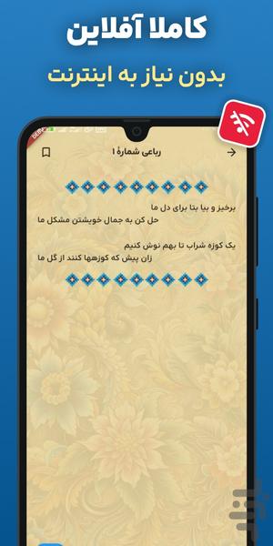 اشعار خیام نیشابوری | رباعیات کامل - Image screenshot of android app