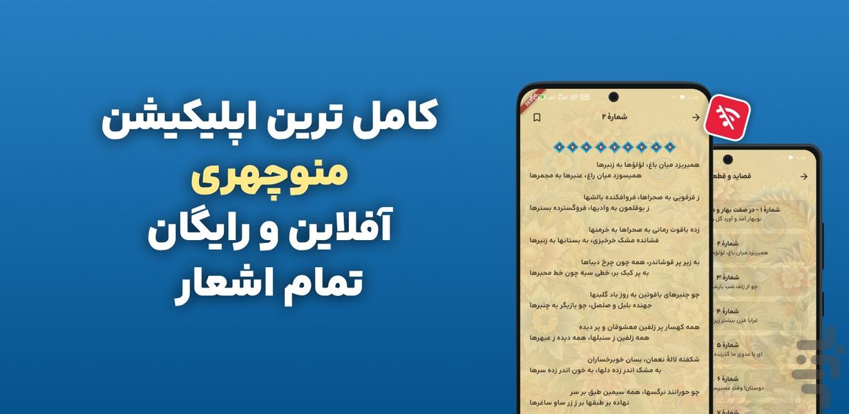 اشعار منوچهری دامغانی | دیوان کامل - عکس برنامه موبایلی اندروید