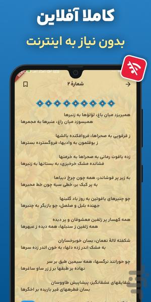 اشعار منوچهری دامغانی | دیوان کامل - عکس برنامه موبایلی اندروید