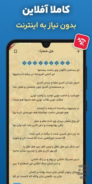 اشعار مولانا - مولوی، رومی کامل - عکس برنامه موبایلی اندروید