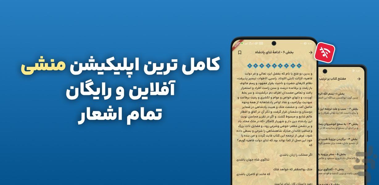 اشعار منشی گرگانی | دیوان کامل - عکس برنامه موبایلی اندروید