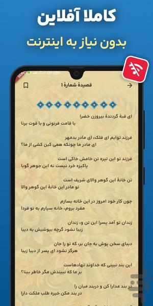 اشعار ناصر خسرو | کامل و آفلاین - Image screenshot of android app