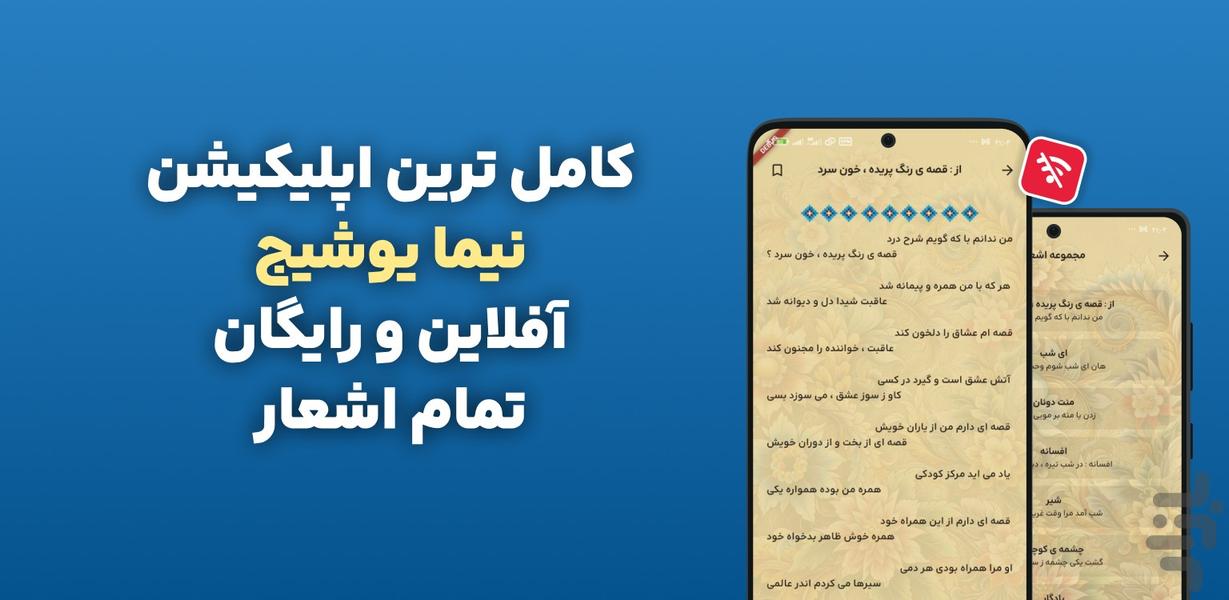 اشعار نیما یوشیج | کامل و آفلاین - Image screenshot of android app