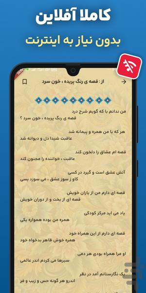 اشعار نیما یوشیج | کامل و آفلاین - Image screenshot of android app