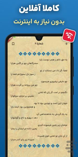اشعار رودکی | دیوان کامل و آفلاین - Image screenshot of android app