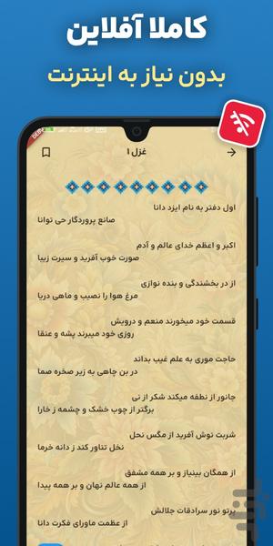 اشعار سعدی | دیوان کامل و آفلاین - عکس برنامه موبایلی اندروید