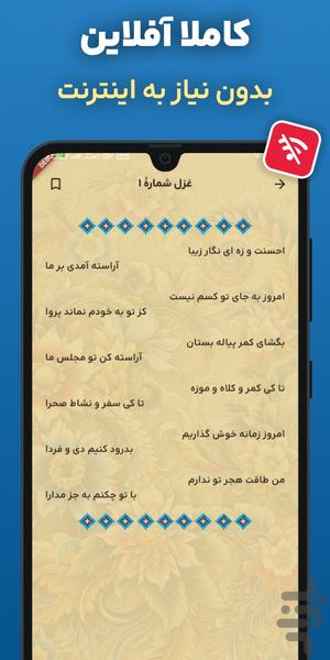 اشعار سنایی غزنوی | دیوان کامل - Image screenshot of android app