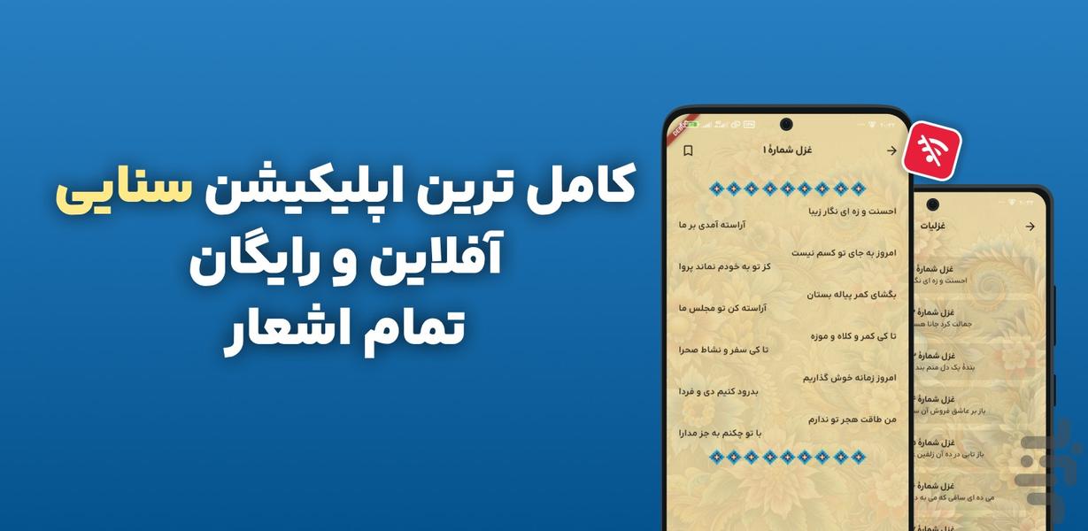 اشعار سنایی غزنوی | دیوان کامل - Image screenshot of android app