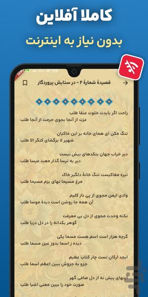 اشعار وحشی بافقی | دیوان کامل - عکس برنامه موبایلی اندروید