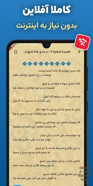 اشعار عبید زاکانی | آثار کامل - عکس برنامه موبایلی اندروید