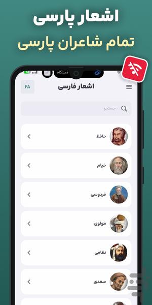 دیوان اشعار پارسی: شعر فارسی ایرانی - Image screenshot of android app