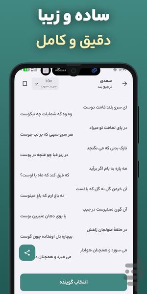 دیوان اشعار پارسی: شعر فارسی ایرانی - Image screenshot of android app