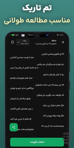 دیوان اشعار پارسی: شعر فارسی ایرانی - Image screenshot of android app