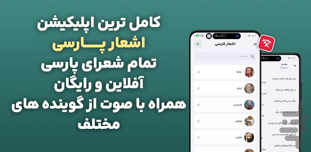 دیوان اشعار پارسی: شعر فارسی ایرانی - Image screenshot of android app
