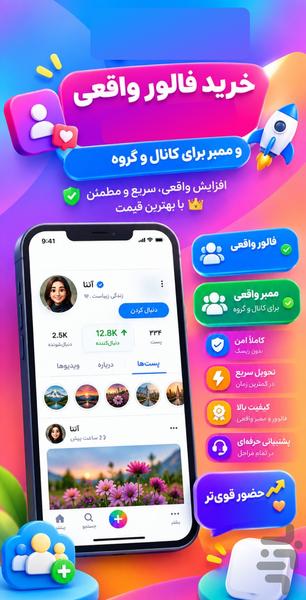 روبیک یار: فالوور، لایک، کامنت، ویو - عکس برنامه موبایلی اندروید