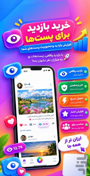 روبیک یار: فالوور، لایک، کامنت، ویو - عکس برنامه موبایلی اندروید