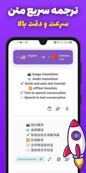 مترجم آنلاین و آفلاین زبان_ترجمه عکس - Image screenshot of android app