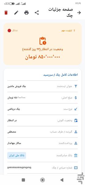 یادآور چک، اقساط و وام - عکس برنامه موبایلی اندروید