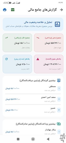 یادآور چک، اقساط و وام - عکس برنامه موبایلی اندروید