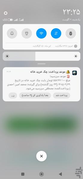 یادآور چک، اقساط و وام - عکس برنامه موبایلی اندروید