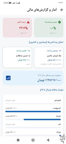 یادآور چک، اقساط و وام - عکس برنامه موبایلی اندروید
