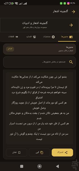 گنجینه حکمت - عکس برنامه موبایلی اندروید