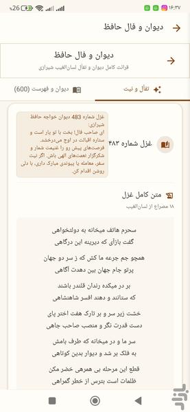 گنجینه حکمت - عکس برنامه موبایلی اندروید