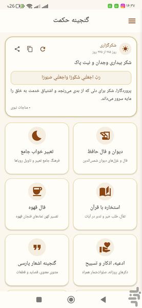 گنجینه حکمت - عکس برنامه موبایلی اندروید