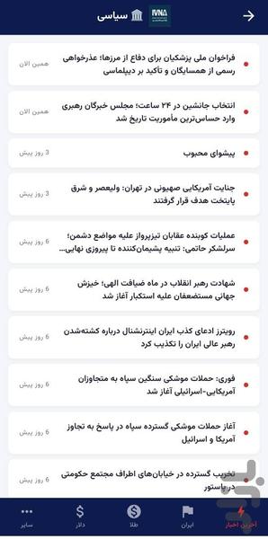 آخرین اخبار ایونا نگاه ایرانیان نیوز - عکس برنامه موبایلی اندروید