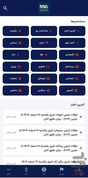 آخرین اخبار ایونا نگاه ایرانیان نیوز - عکس برنامه موبایلی اندروید