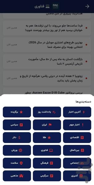 آخرین اخبار ایونا نگاه ایرانیان نیوز - عکس برنامه موبایلی اندروید