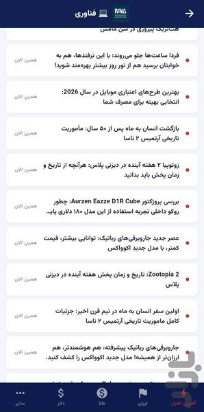آخرین اخبار ایونا نگاه ایرانیان نیوز - عکس برنامه موبایلی اندروید