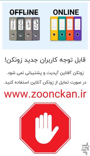 زونکن - عکس برنامه موبایلی اندروید