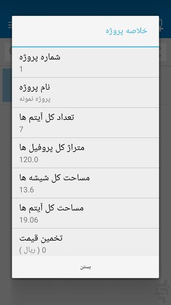 طراحی در و پنجره (iwindoor) - عکس برنامه موبایلی اندروید