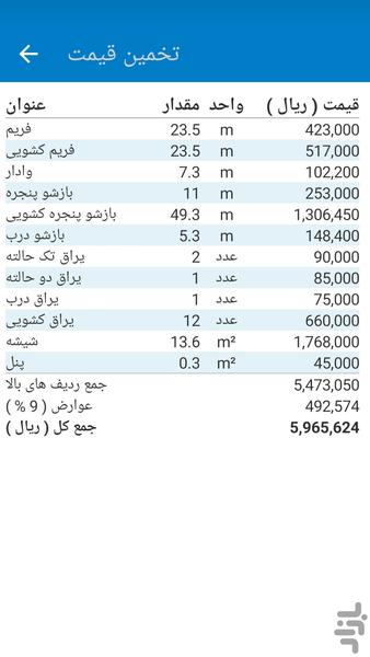 طراحی در و پنجره (iwindoor) - عکس برنامه موبایلی اندروید