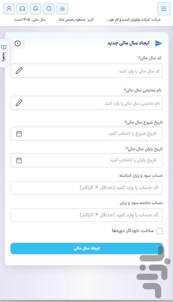 جت حساب - Image screenshot of android app