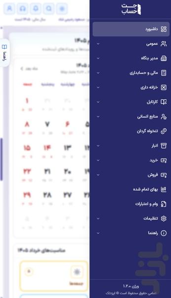 جت حساب - Image screenshot of android app