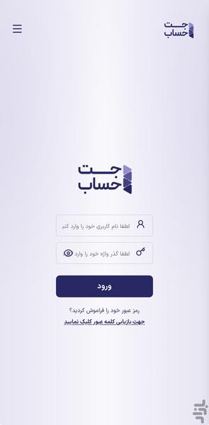 جت حساب - عکس برنامه موبایلی اندروید