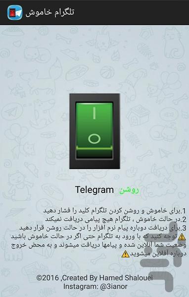 تلگرام خاموش/روشن - عکس برنامه موبایلی اندروید