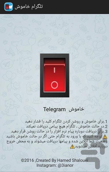 تلگرام خاموش/روشن - Image screenshot of android app