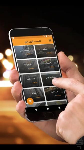 داربست باروز - عکس برنامه موبایلی اندروید