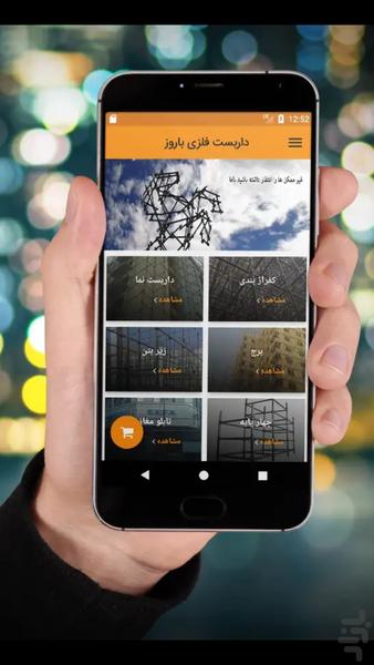 داربست باروز - عکس برنامه موبایلی اندروید