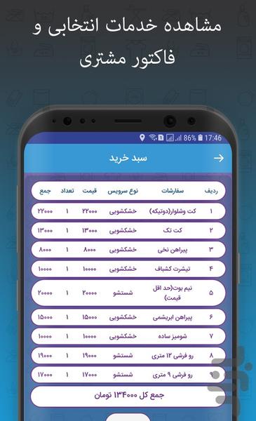 تمیز شو - خشکشویی و قالیشویی آنلاین - عکس برنامه موبایلی اندروید