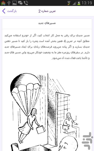 62 Neurobic Exercise - Image screenshot of android app