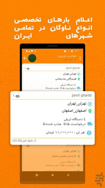 پایابار (راننده) - Image screenshot of android app