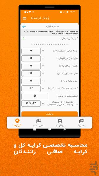 پایابار (راننده) - عکس برنامه موبایلی اندروید