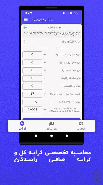 Payabar(Company) - عکس برنامه موبایلی اندروید